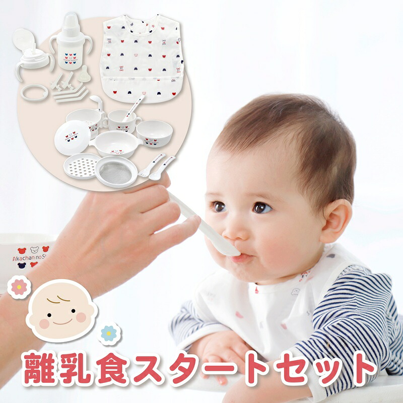 【ふるさと納税】赤ちゃんの城 離乳食 スタート セット 食器 調理 グッズ ベビーマグ トレーニングマグ ストローマグ エプロン 防水素材 茶碗 すり鉢 蒸しプレート すりつぶしスプーン おろし器 こし網 スプーン フォーク フィーディング ベビー用品 お取り寄せ 送料無料｜福岡県久留米市