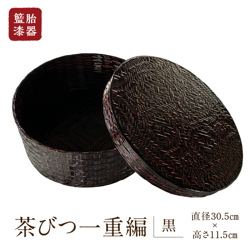 楽天市場】【ふるさと納税】籃胎漆器 手付楕円盆1枚 尺6寸（黒