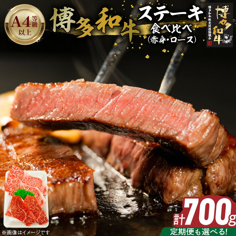 【ふるさと納税】博多和牛 赤身 ロースステーキ 食べ比べ 選べる 回数 定期便 黒毛和牛 国産 九州産 福岡県産 国産牛 ブランド牛 牛肉 和牛 肉 お肉 溢れる 旨味 凝縮 サシ 甘味 至福の時 赤身肉 ロース肉 冷凍 お取り寄せ グルメ 福岡県 久留米市 送料無料 48,600円