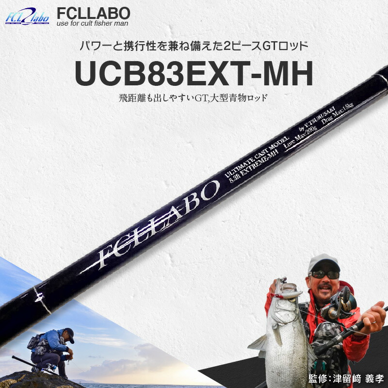 楽天市場】【ふるさと納税】FCLLABO UC88ft ロッド 釣竿 8ft8in