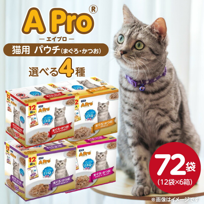 楽天市場】【ふるさと納税】A Pro 猫用 パウチ 12袋入 × 6箱 計 72袋