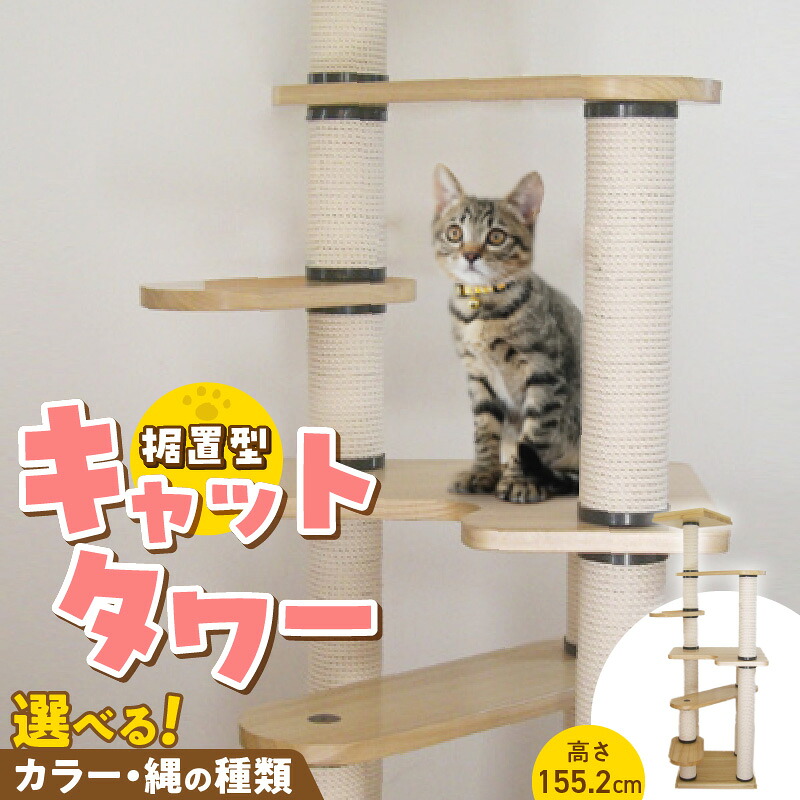 【ふるさと納税】キャットタワー 据置型 猫 猫用 トルネードムーブM-B ベッド付き 運動不足解消 ストレス解消 安心 安定性 実用性 耐久性 家具調仕上げ 高級感 インテリア 受注生産 猫タワー ペット用品 お取り寄せ 福岡県 久留米市 送料無料|福岡県久留米市