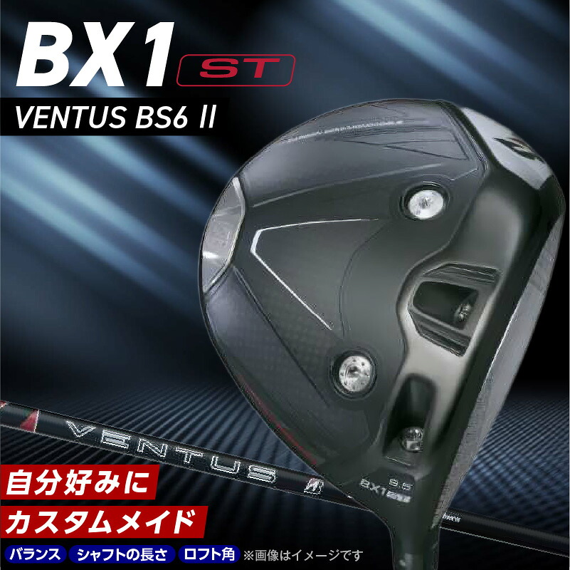 【ふるさと納税】ブリヂストン ゴルフ クラブ ドライバー 25B BX1ST DRIVER VENTUS BS 6 2 選べる ロフト 9.5 10.5 ウエイト配置 コントロール 可能 強弾道 低スピン ゴルフ用品 スポーツ カスタム カスタムメイド 福岡県 久留米市 送料無料｜福岡県久留米市