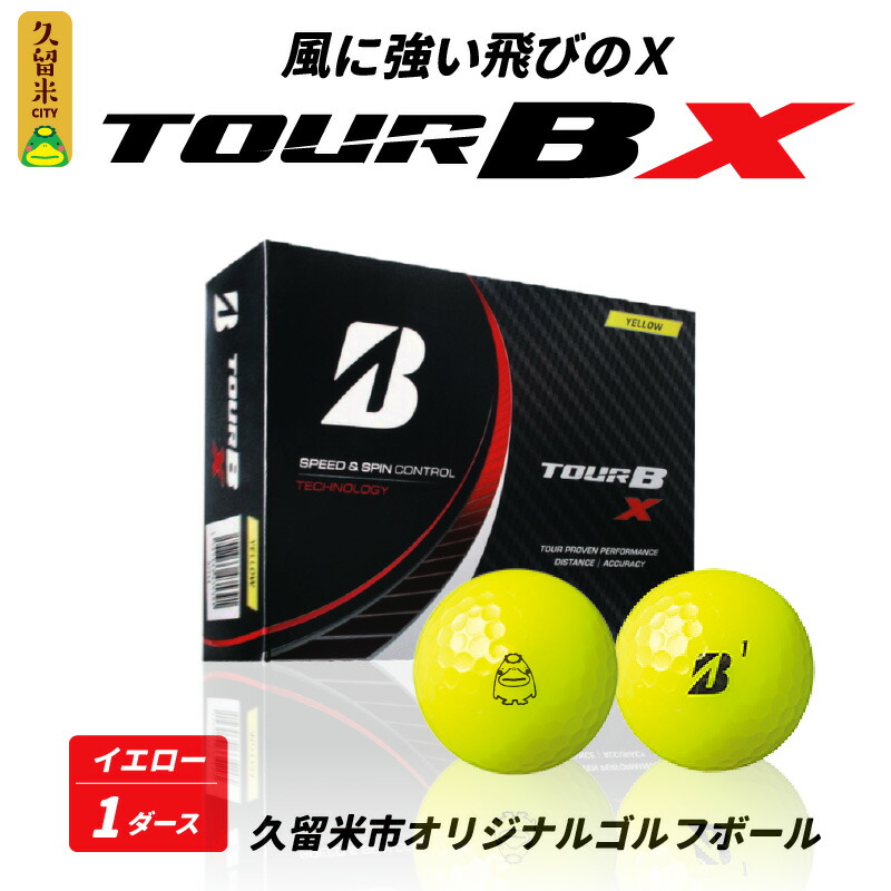 ゴルフ ゴルフボール ブリヂストン BRIDGESTONE TOUR B X 1ダース 12球 イエロー 黄色 久留米市オリジナル ゆるキャラ くるっぱ プリント ソフトな打感 高いスピン性能 ボール ゴルフ用品 スポーツ アウトドア 久留米市 送料無料