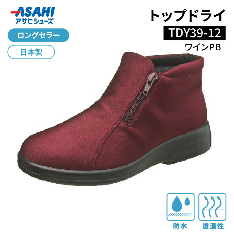 【ふるさと納税】トップドライ レディース 靴 ショートブーツ ブーツ 22.0 ~ 26.0cm サイズ 選択可 防水 透湿 ゴアテックス 特殊素材 TDY3912 ワインPB AF39125 滑りにくい 靴底 グリップ性 滑りにくい 日用品 ロングセラー 日本製 お取り寄せ 福岡県 久留米市 送料無料