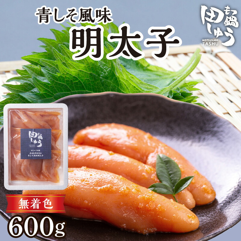 【ふるさと納税】明太子 青しそ風味 田しゅう 特製 詰め合わせ 200g × 3 計 600g 無着色 心熟良卵 たらこ めんたい 辛子明太子 海鮮 魚介 魚卵 おかず おつまみ 食品 食べ物 冷凍 お取り寄せ お取り寄せグルメ 福岡県 久留米市 送料無料