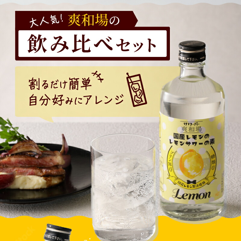 特別オファー 爽和場 サワーバー あまおうサワーの素 500ml リキュール 20% 鷹正宗酒造 爽和場 サワーバー グレフルの香りのレモンサワーの素 500ml リキュール 20% 鷹正宗酒造