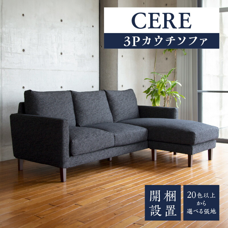 『EUCAS』ユーカス カウチソファ トリプルソファ 3P 左側 RWso27 ユーカス〗SONNET 3WAYカウチソファ – 家具のトータル