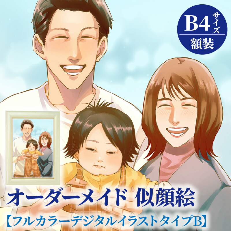 楽天市場】【ふるさと納税】オーダーメイド 似顔絵 水彩画タイプ