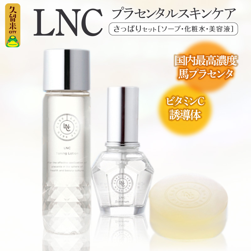 LNC プラセンタコスメ セット-