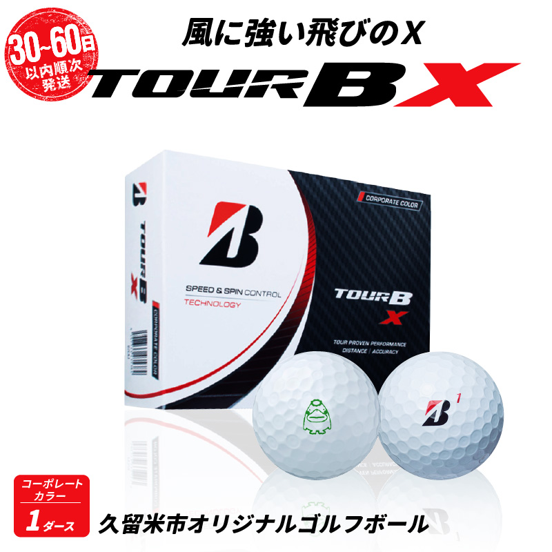 年末年始大決算 ブリヂストン TOUR B X 1ダース ゴルフボール