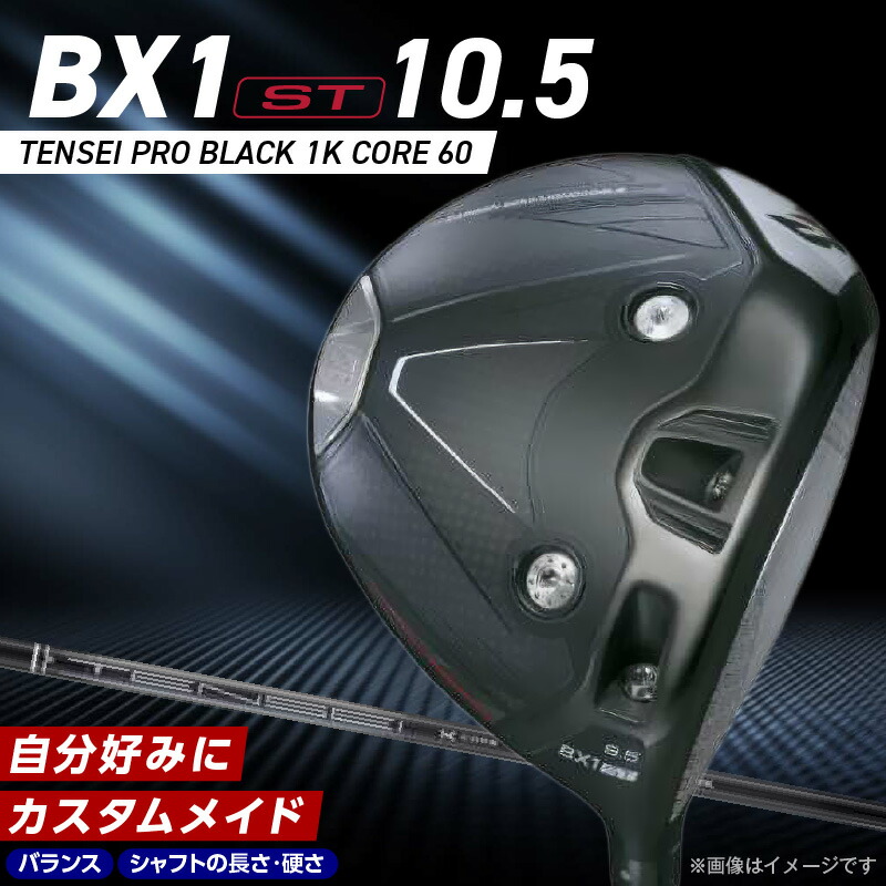 【ふるさと納税】2025年モデル ブリヂストン ゴルフ クラブ ドライバー 25B BX1ST DRIVER TENSEI PRO BLACK 1K CORE 60 ロフト 10.5 ウエイト配置 コントロール 可能 強弾道 ゴルフ用品 スポーツ カスタム カスタムメイド 福岡県 久留米市