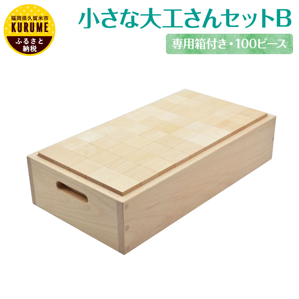 ECサイト 小さな大工さん積み木セット（9万4千円相当） 知育玩具