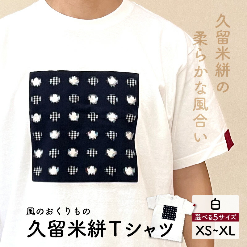 楽天市場】【ふるさと納税】久留米絣 Tシャツ 紺 男女兼用