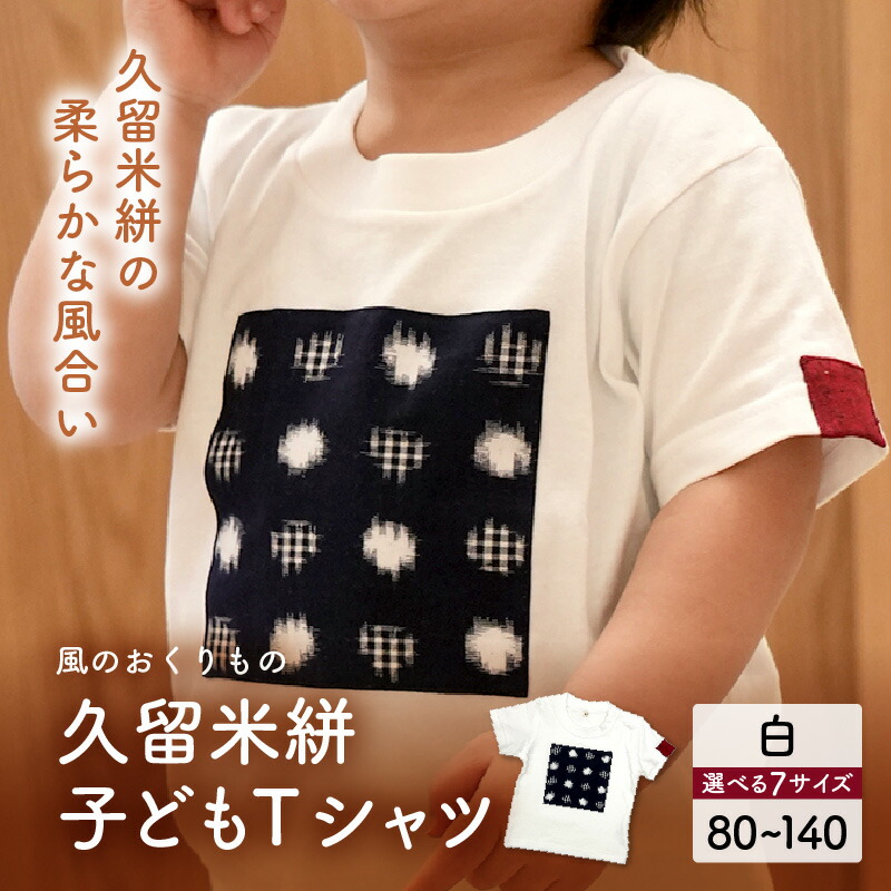 楽天市場】【ふるさと納税】 キッズTシャツ ハンドタオル セット T