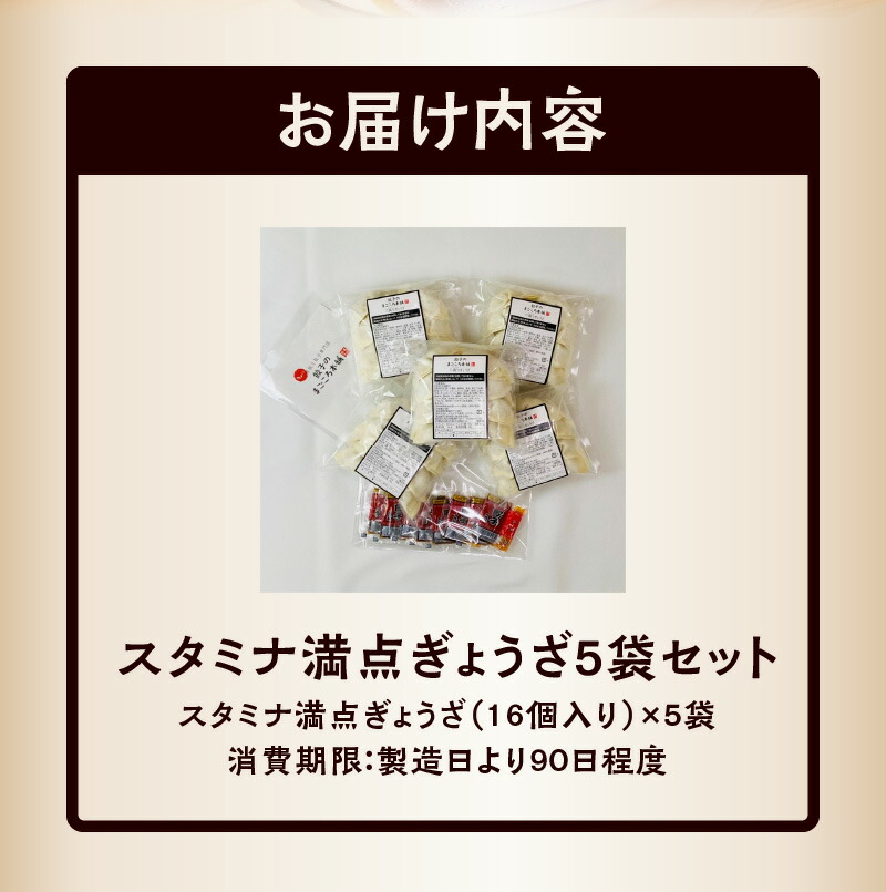 市場 ふるさと納税 スタミナ満点ぎょうざ５袋セット：福岡県久留米市