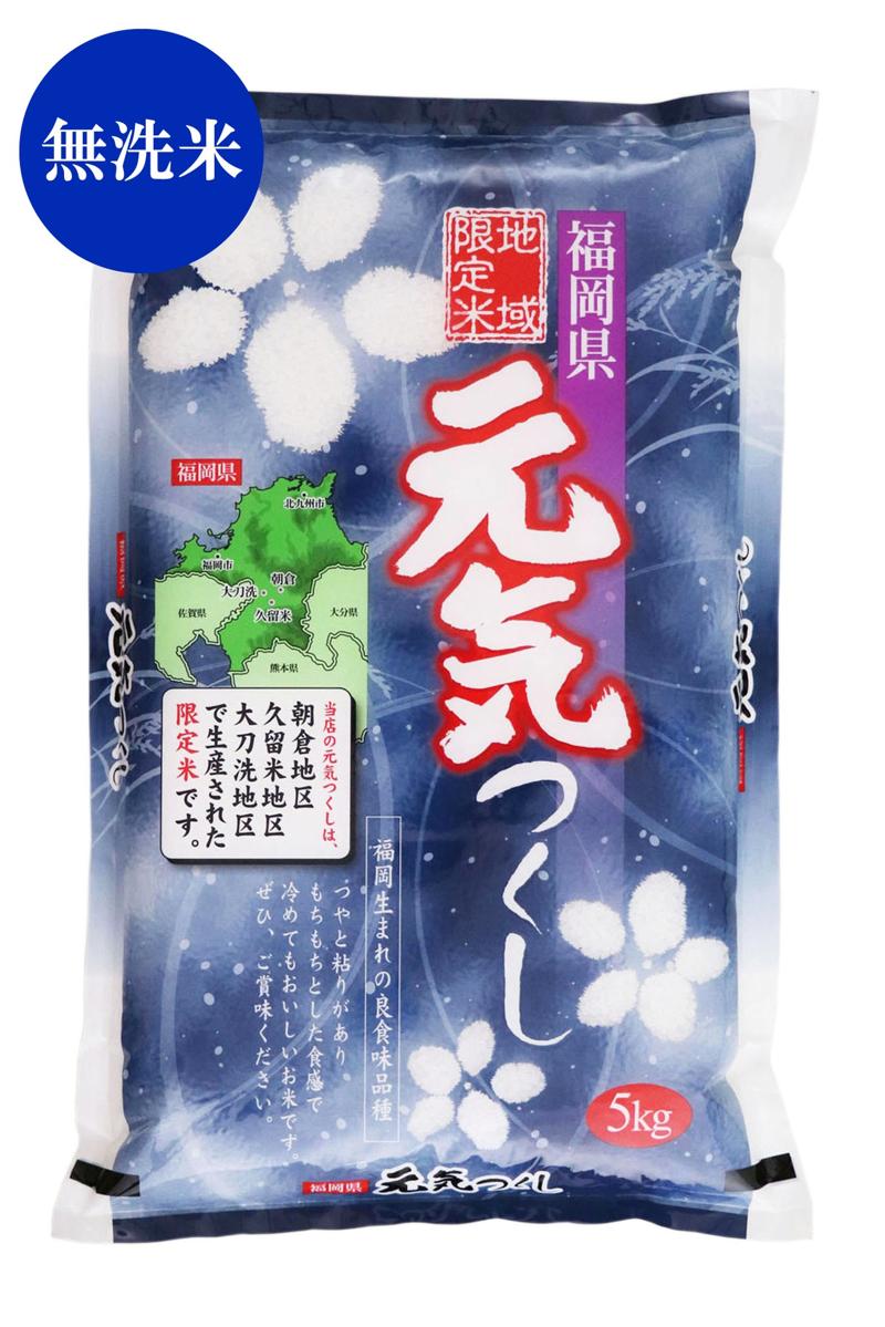 楽天市場】【ふるさと納税】無洗米 福岡県産 令和3年産 夢つくし 10kg (5kgｘ2袋) : 福岡県久留米市