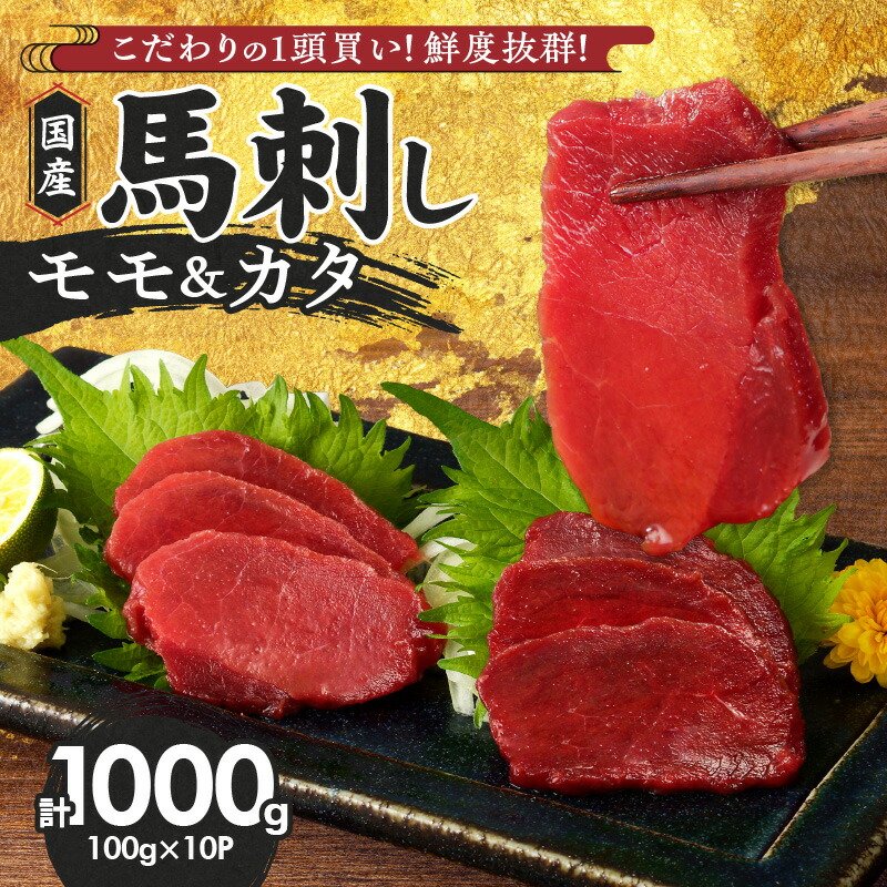 楽天市場】【ふるさと納税】馬刺し 800g フタエゴ タテガミ コウネ 
