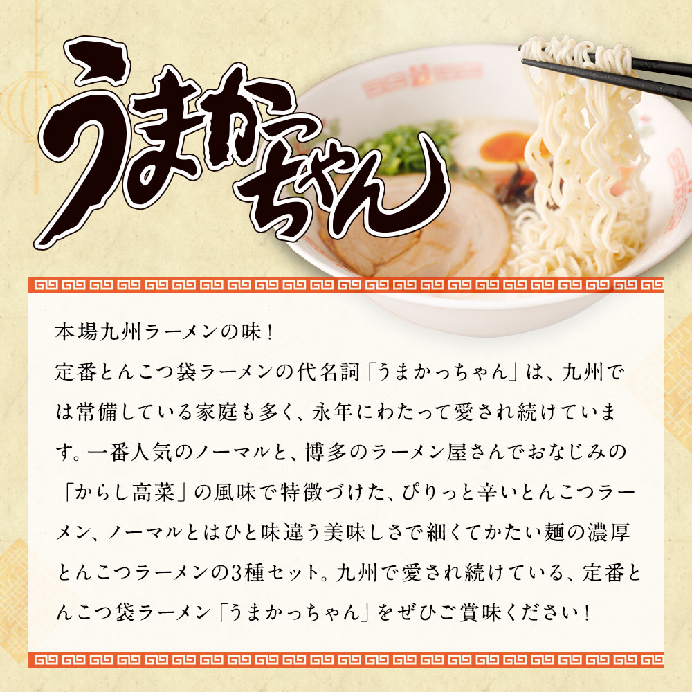 新品本物 うまかっちゃん 30袋アソートセット 3種類 各10食 5食入り 2袋 合計30食分 ラーメン 即席麺 豚骨 インスタントラーメン 保存食 うまかっちゃん 博多からし高菜風味 濃厚新味 詰め合わせ 全品送料無料 Nikispartyplace Com