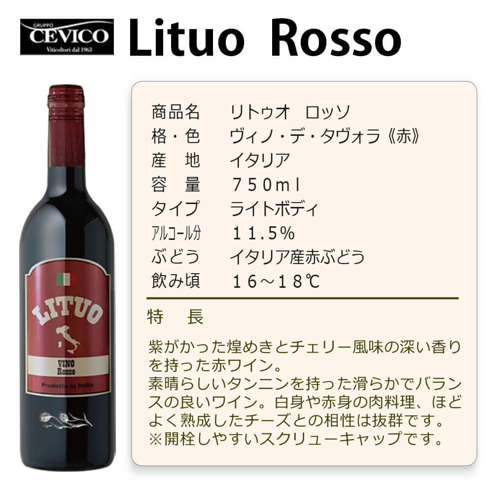 ふるさと納税 直方市 イタリアワイン リトゥオ赤白 12本セット リトゥオ赤 チューリップ エッチングボトル 合計12本 各750ml