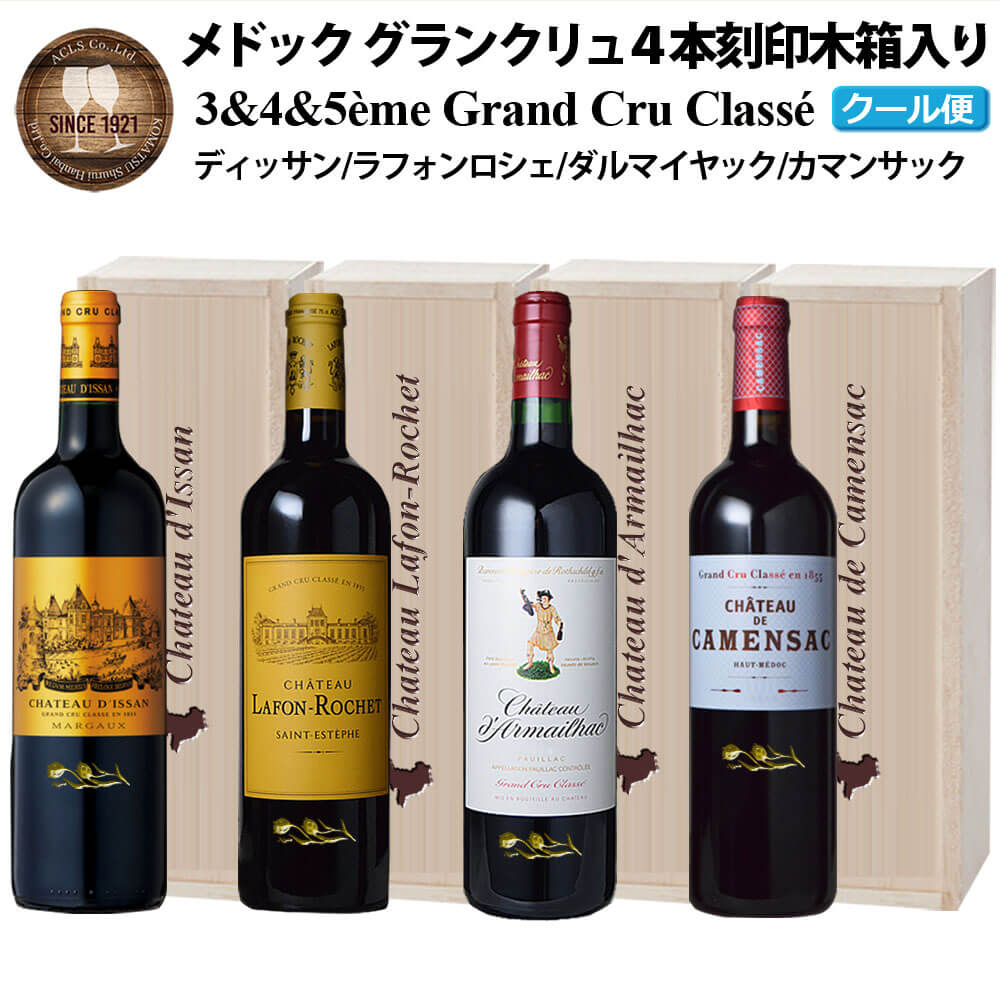 特価品コーナー☆ 直方市 チューリップ エッチングボトル メドック格付け3級 4級 5級 4本セット 各750ml シャトー ディッサン ラフォン  ロシェ ダルマイヤック ド カマンサック 飲み比べ 赤ワイン 木箱 プレゼント NC131 冷蔵 送料無料 fucoa.cl