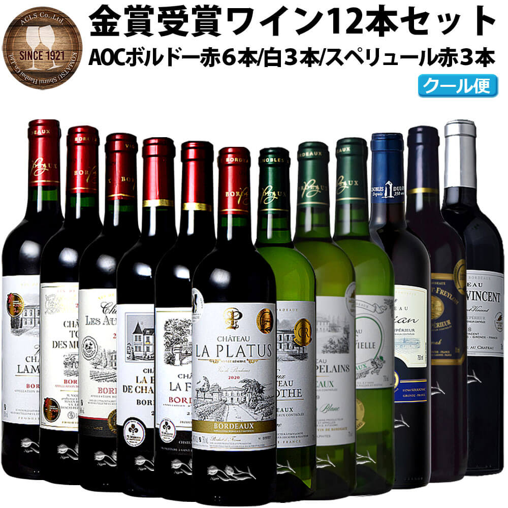 入園入学祝い 直方市 チューリップ エッチングボトル 金賞受賞ワイン Aocボルドー 12本セット 各750ml 飲み比べ 赤ワイン 白ワイン スペリュール赤ワイン お酒 アルコール Nc154 プレゼント 冷蔵配送 送料無料 Fucoa Cl