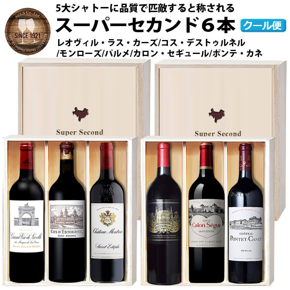【ふるさと納税】【随時出荷】FD121 福智山ダム熟成 Medoc 高級赤ワイン 6本詰め合わせセット 各750ml シャトー レオヴィル ラス カーズ コス デストゥルネル モンローズ カロン セギュール 他2本 赤ワイン 福岡県 直方市 冷蔵 送料無料