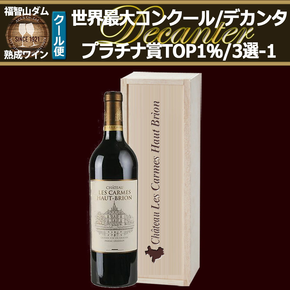 【ふるさと納税】FD601 福智山ダム熟成 世界最大コンクールプラチナ賞 3選-01 750ml 1本 ワイン 熟成ワイン 酒 お酒 ぶどう ブドウ 葡萄 ボルドー 冷蔵 福岡県 直方市 送料無料|福岡県直方市