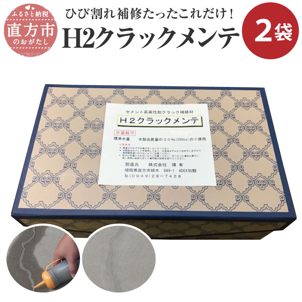 ふるさと納税 H2クラック営繕 500g 2袋 測量マグツキ 日本製 Diy 身内使い所 組立 楽ちん 直し 誰でも簡単 送料無料 Djmarrs Co Nz