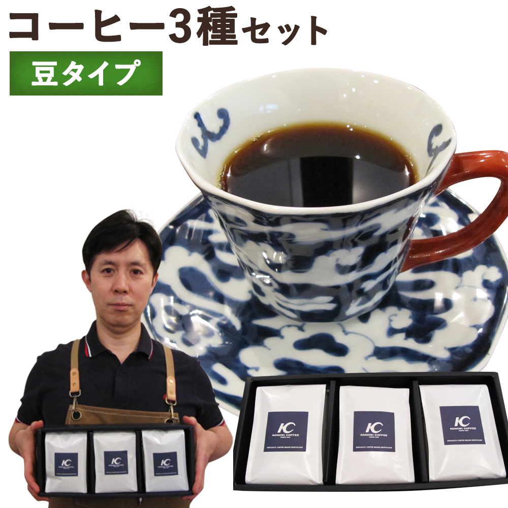 店主こだわりのレギュラーコーヒー 代引き手数料無料 3種セット 3種類×各1袋 200g×3袋 おまかせ 飲み比べ セレクト コーヒー豆 送料無料 店主こだわりのレギュラーコーヒー 代引き手数料無料 3種セット 3種類×各1袋 200g×3袋 おまかせ 飲み比べ セレクト 品質が完璧 コーヒー豆 送料無料