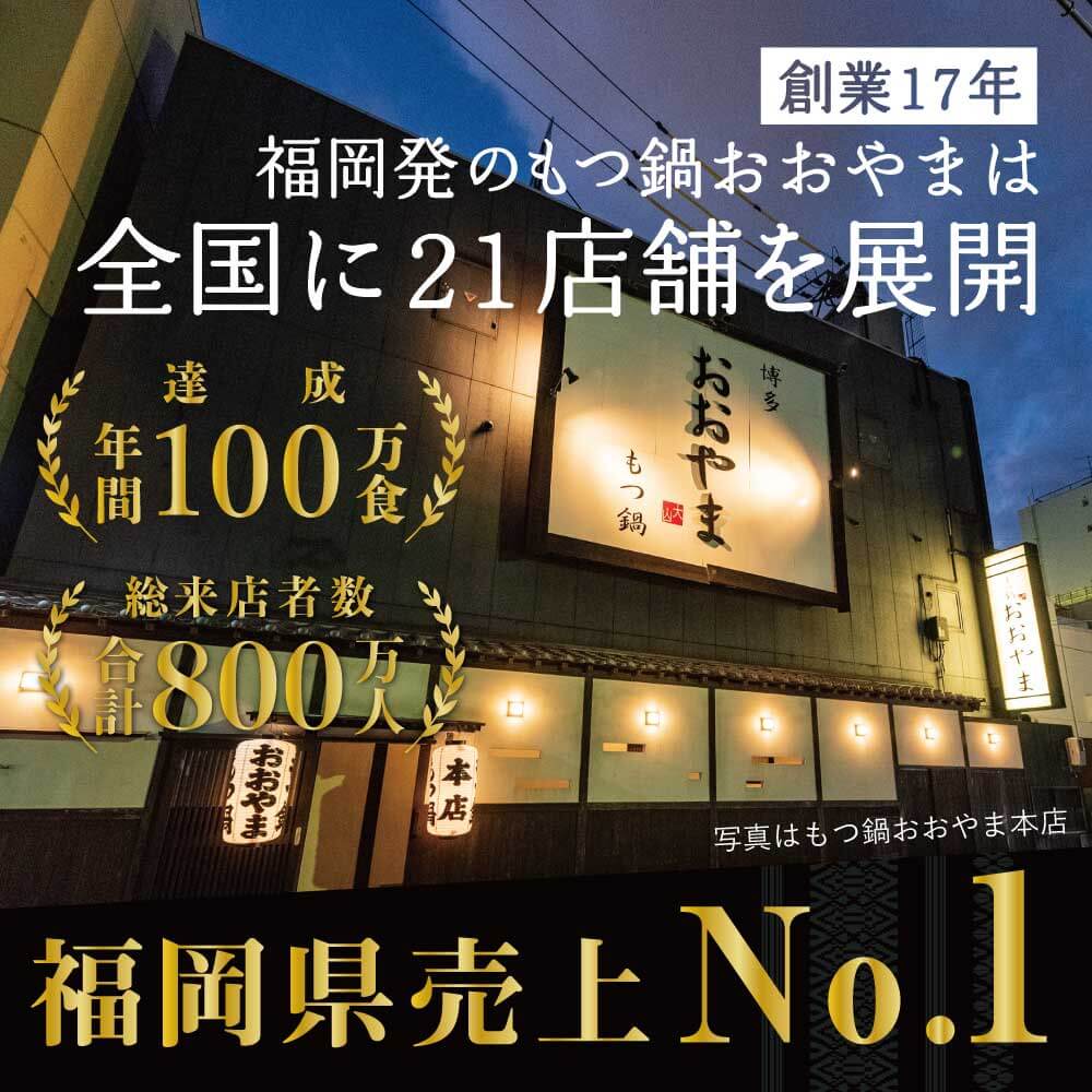 グランドセール 福岡もつ専門店売上高1位 博多もつ鍋おおやま もつ鍋 しょうゆ味 4人前 国産牛 牛もつ 480g しょうゆスープ 醤油味 ちゃんぽん麺 ホルモン鍋 モツ鍋 ホルモン 若牛 小腸 鍋セット 牛ホルモン グルメ 九州 福岡 博多 冷凍 送料無料 Fucoa Cl