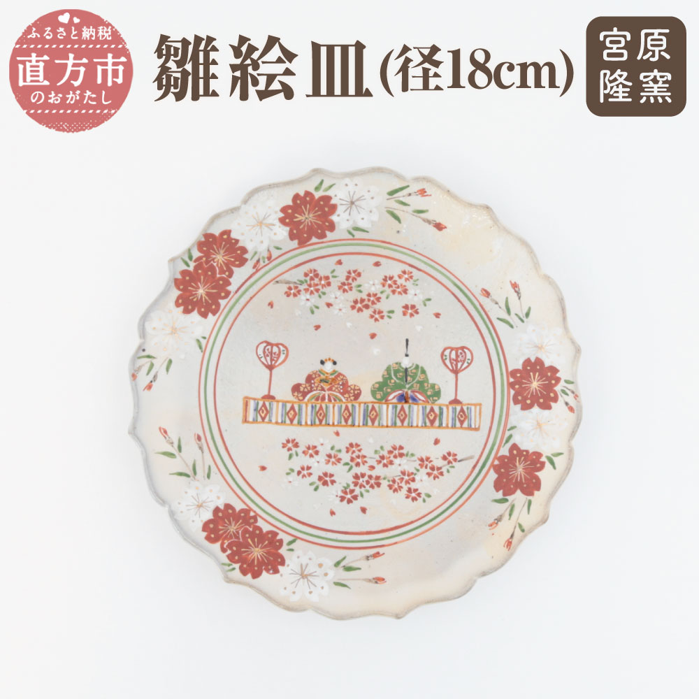 京焼　陶あん　雛祭り　飾り皿✖️1枚 楽天市場】京焼 清水焼 お雛さま飾り皿 陶あん（皿立付） : 京焼清水焼
