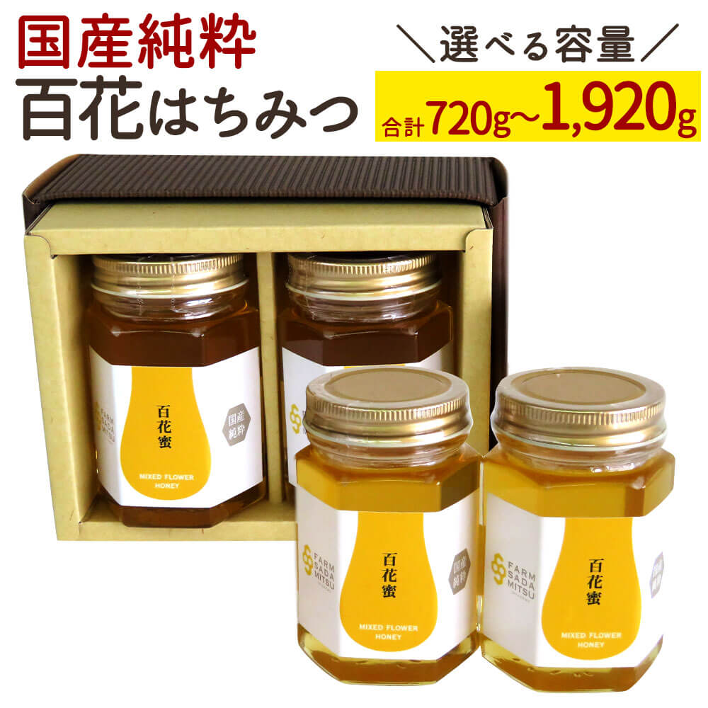 国産　蜂蜜　加藤美智様追加専用になります 楽天市場】【ふるさと納税】【国産 純粋はちみつ】百花蜂蜜 1.2kg 国産
