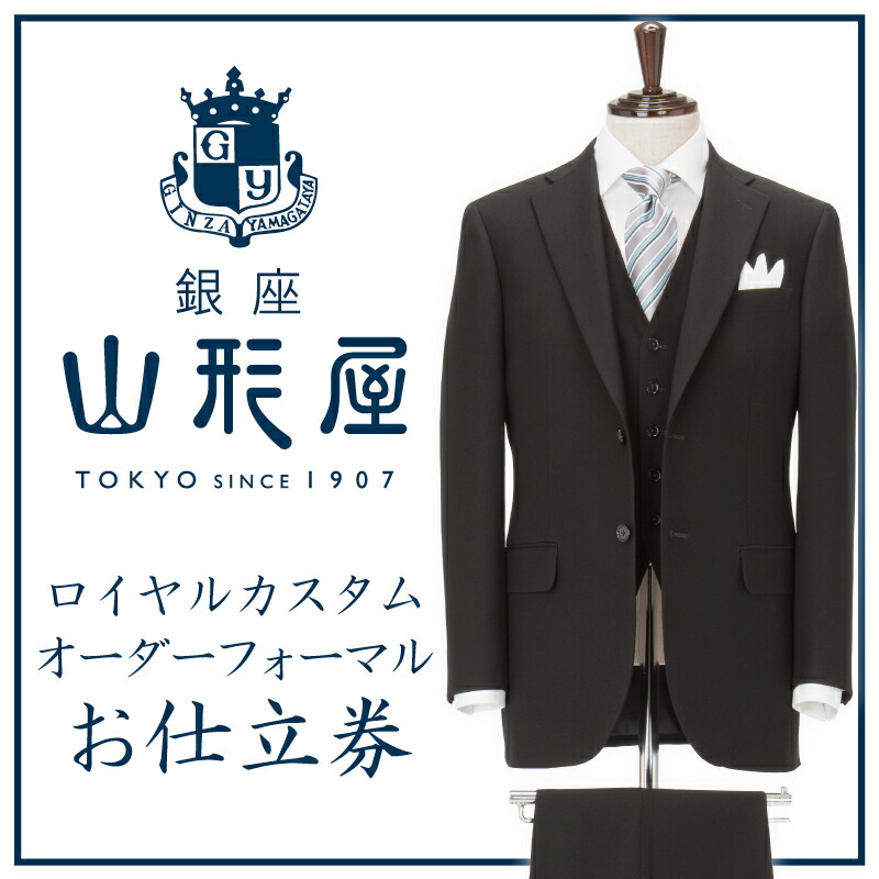 楽天市場】【ふるさと納税】銀座山形屋 オーダー THIN JACKET 仕立券 E 