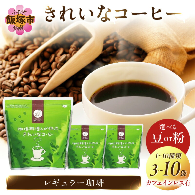 きれいなコーヒー 5種 1kgの返礼品写真