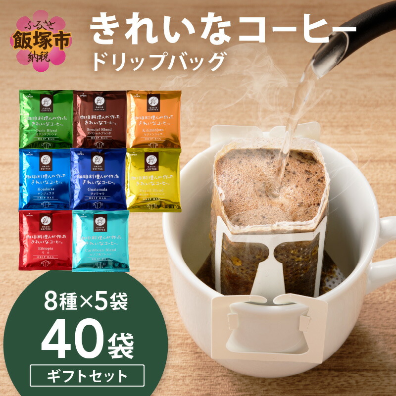 楽天市場】【ふるさと納税】【ギフトボックス入】ドリップバッグ20杯