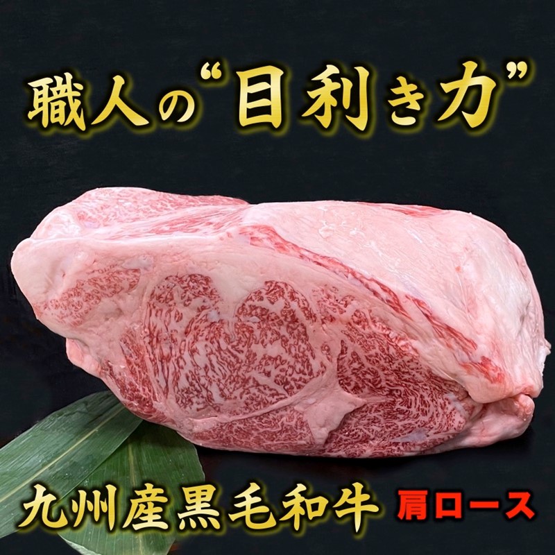 正規店 なかむら謹製 九州産黒毛和牛肩ローススライス fucoa.cl