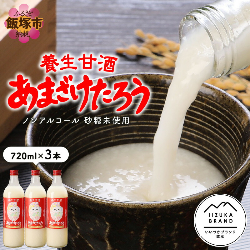 養生甘酒 あまざけたろう ノンアルコール 砂糖未使用