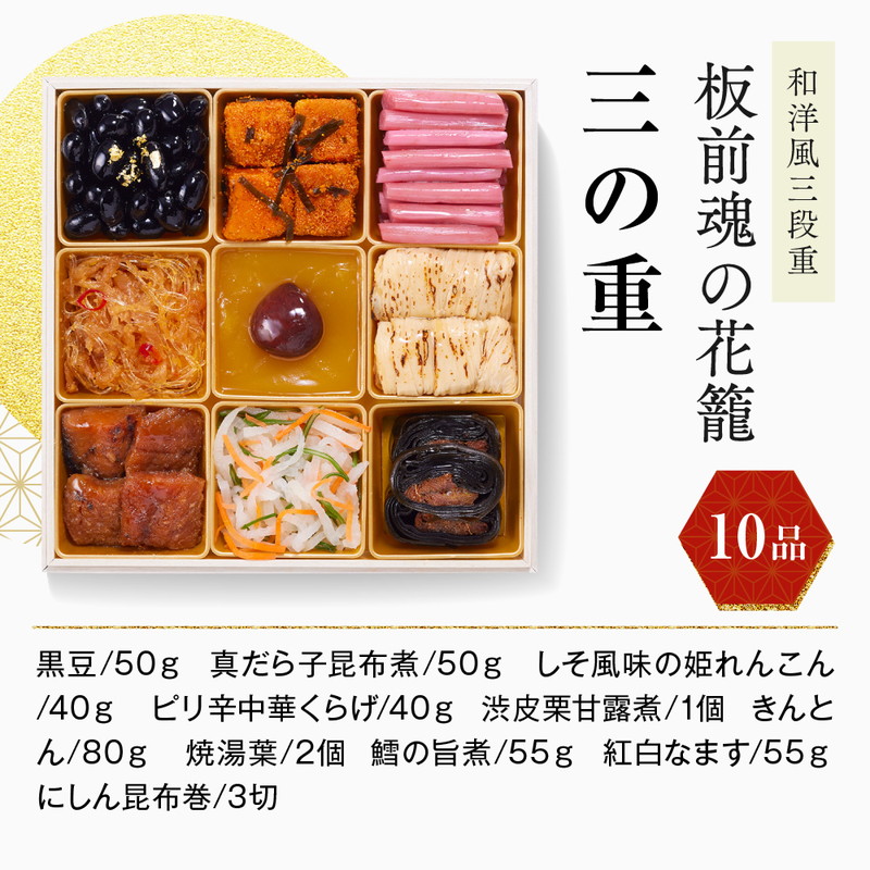 お気に入り 板前魂 和洋風三段重おせち 3人前 花籠 和風 洋風 和洋風 おせち お取り寄せ お取り寄せグルメ お正月 加工食品 送料無料 食品 食べ物 冷凍おせち 冷凍 先行予約 飯塚市 Fucoa Cl