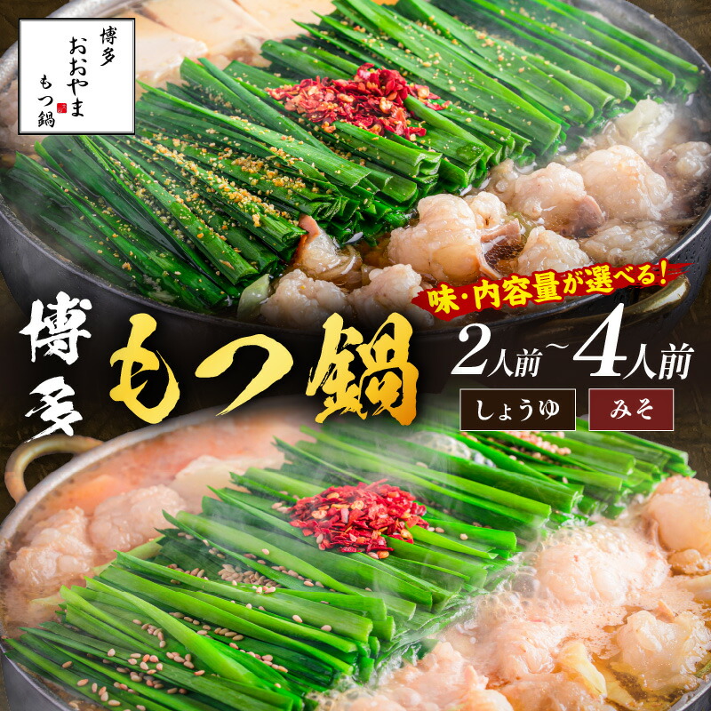 楽天市場】【ふるさと納税】＼内容量が選べる／「おおやま」博多もつ鍋