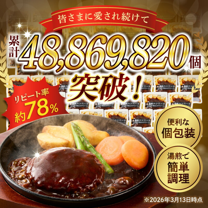 【ふるさと納税】＼総合ランキング1位獲得／累計4000万個突破 鉄板焼ハンバーグ デミソース 10個～20個 温めるだけ 福岡 飯塚 冷凍 小分け 大容量 ハンバーグ 肉 牛 簡単調理 特製 湯煎 人気 お試し