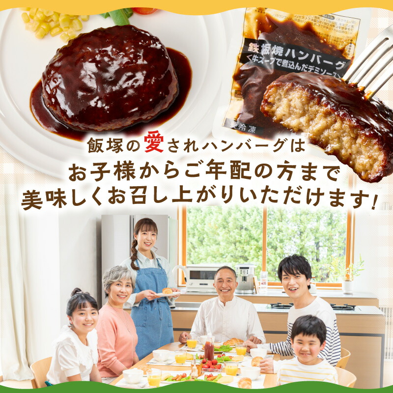【ふるさと納税】＼総合ランキング1位獲得／累計4000万個突破 鉄板焼ハンバーグ デミソース 10個～20個 温めるだけ 福岡 飯塚 冷凍 小分け 大容量 ハンバーグ 肉 牛 簡単調理 特製 湯煎 人気 お試し