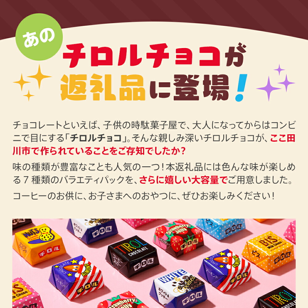 復活 チロルチョコ 270個 ※準備が出来次第順次発送予定※ お取り寄せ お取り寄せグルメ お土産 ご当地グルメ グルメ バラエティパック 九州  取り寄せ 福岡 福岡土産 福岡県 食品 【正規販売店】 バラエティパック