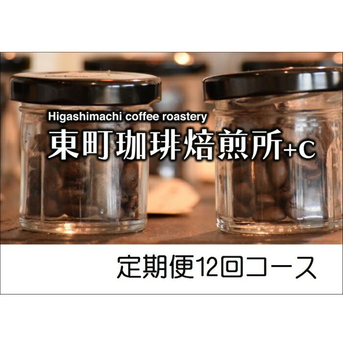 手数料安い ふるさと納税 定期便12ヵ月 自家焙煎コーヒー豆 粉 400g １２回 コーヒー豆 珈琲豆 コーヒー 珈琲 こーひー 焙煎 自家焙煎 定期便 福岡土産 福岡 九州 お土産 お取り寄せ ご当地 取り寄せ 特産品 飲み物 飲料 ドリンク 福岡県 田川市 数量限定 Www