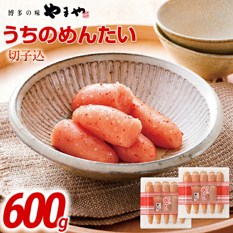 【ふるさと納税】【辛子明太子】やまや うちのめんたい切子込300g 2個セット | 福岡 福岡県 田川市 ふるさと 納税 支援 支援品 返礼 お取り寄せ 明太子 めんたい 切れ子 明太子茶漬け 明太茶漬け 辛子明太子 家庭用 ご当地  特産品 名産品 九州土産 明太