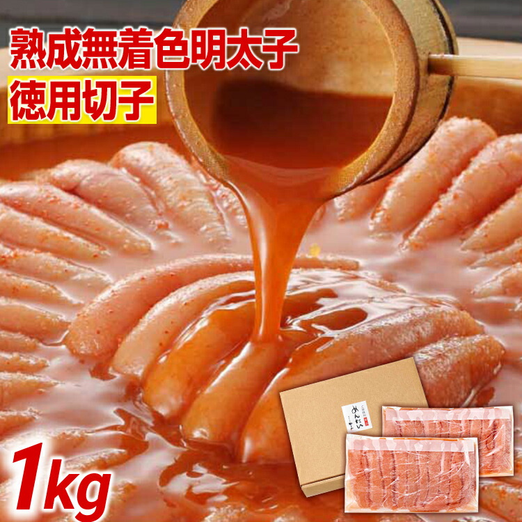 【ふるさと納税】やまや 訳あり 熟成無着色明太子切子冷凍1kg  福岡 福岡県 田川市 ふるさと 納税 支援 支援品 返礼品 九州 お土産 お取り寄せ 明太子 めんたいこ 辛子明太子 無着色 家庭用 ご当地 取り寄せ グルメ 特産品 名産品