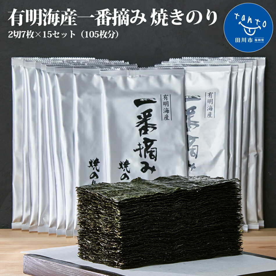 ふるさと納税 有明海産み一個順番摘み 焼きのり 2意慾的7枚 15書き割り 105枚h お取り寄せ美食家 お取り寄せ 福岡 お手みやげ 九州 ご当地グルメ 福岡土産 取り寄せ グルメ ごはんのおとも 福岡県 食料品 Upntabasco Edu Mx
