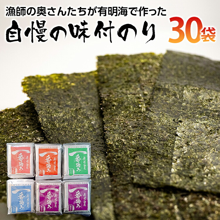 【ふるさと納税】【有明のり】漁師の奥さんたちが有明海で作った 自慢の味付のり　 お取り寄せグルメ　お取り寄せ 福岡 お土産 九州 ご当地グルメ 福岡土産 取り寄せ 福岡県 食品 8,760円