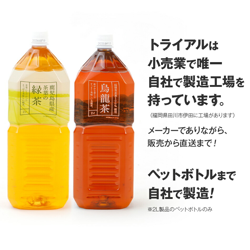 内祝い】 トライアルのお茶飲み比べセット 緑茶2L×6本 烏龍茶2L×6本 を3か月連続でお届け 飲料 ソフトドリンク 福岡県 食品 qdtek.vn