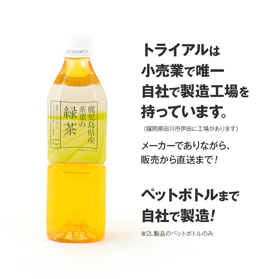 大放出セール お茶 トライアルのおいし〜い緑茶 500ml×48本 ペットボトル 48本 緑茶 500ml ドリンク 福岡県 飲料 qdtek.vn